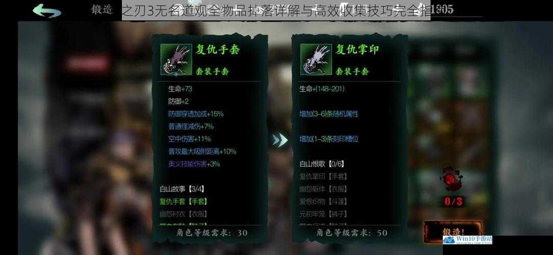 影之刃3无名道观全物品掉落详解与高效收集技巧完全指南