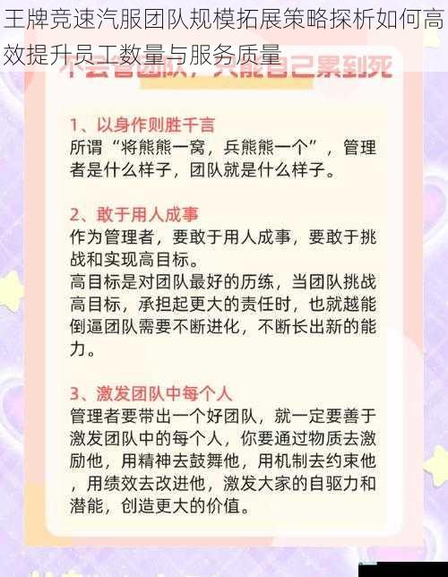 王牌竞速汽服团队规模拓展策略探析如何高效提升员工数量与服务质量
