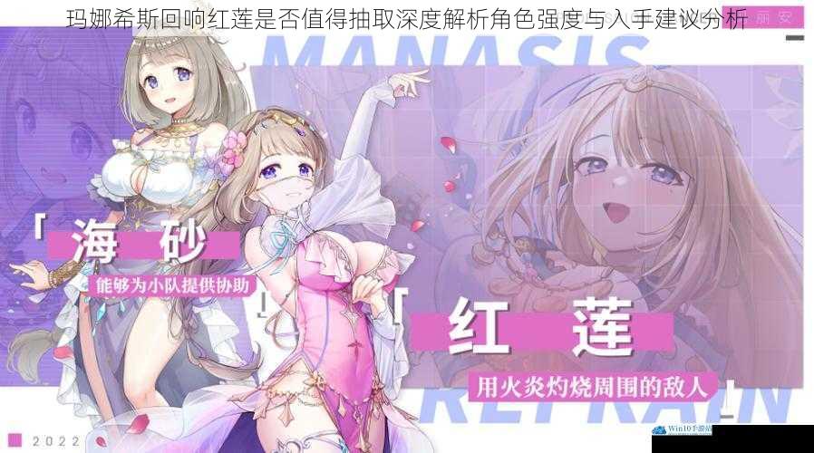 玛娜希斯回响红莲是否值得抽取深度解析角色强度与入手建议分析