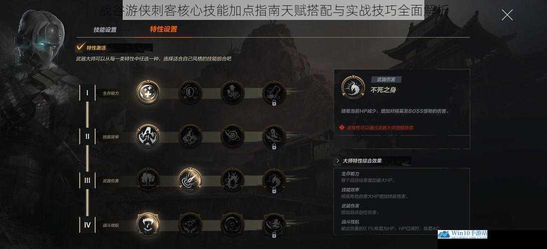 战谷游侠刺客核心技能加点指南天赋搭配与实战技巧全面解析