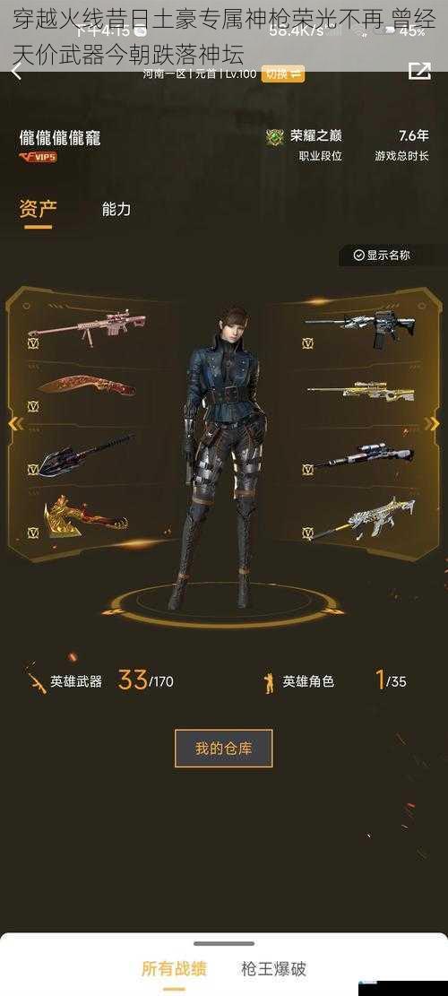 穿越火线昔日土豪专属神枪荣光不再 曾经天价武器今朝跌落神坛