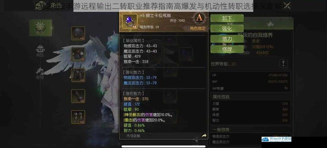 龙之谷2手游远程输出二转职业推荐指南高爆发与机动性转职选择深度解析