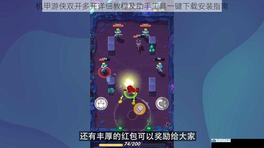 机甲游侠双开多开详细教程及助手工具一键下载安装指南
