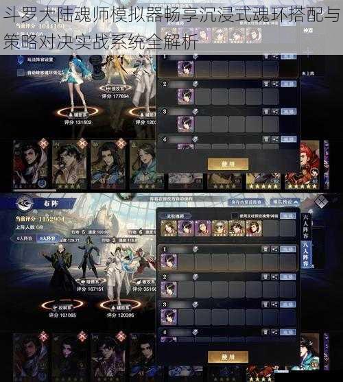 斗罗大陆魂师模拟器畅享沉浸式魂环搭配与策略对决实战系统全解析