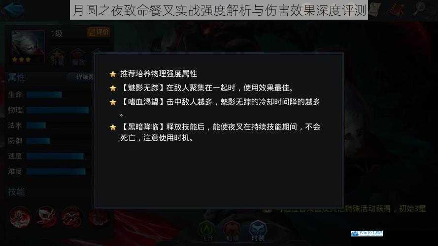 月圆之夜致命餐叉实战强度解析与伤害效果深度评测