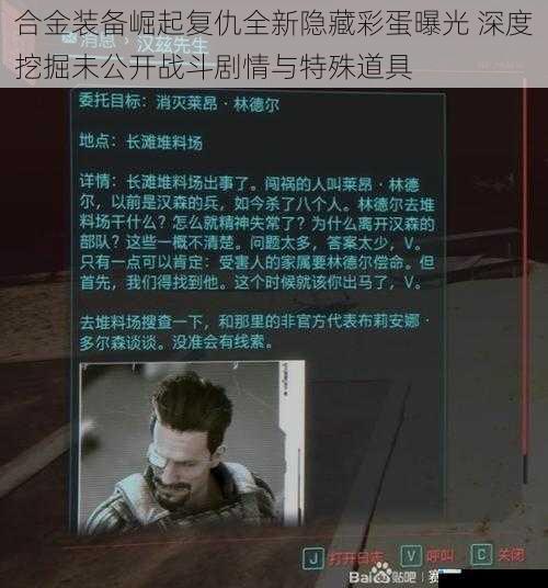 合金装备崛起复仇全新隐藏彩蛋曝光 深度挖掘未公开战斗剧情与特殊道具