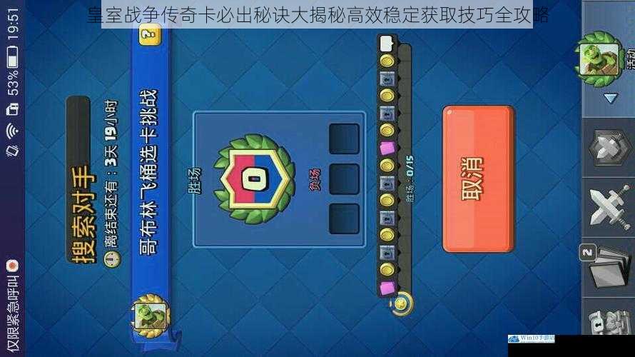 皇室战争传奇卡必出秘诀大揭秘高效稳定获取技巧全攻略