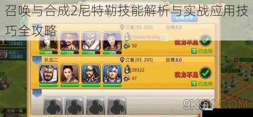 召唤与合成2尼特勒技能解析与实战应用技巧全攻略