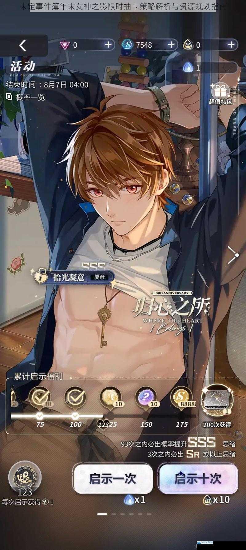未定事件簿年末女神之影限时抽卡策略解析与资源规划指南