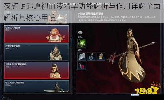 夜族崛起原初血液精华功能解析与作用详解全面解析其核心用途