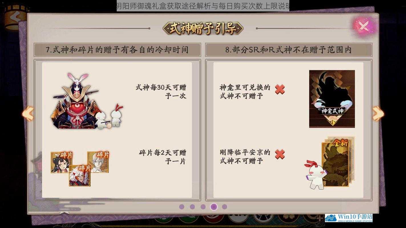 阴阳师御魂礼盒获取途径解析与每日购买次数上限说明