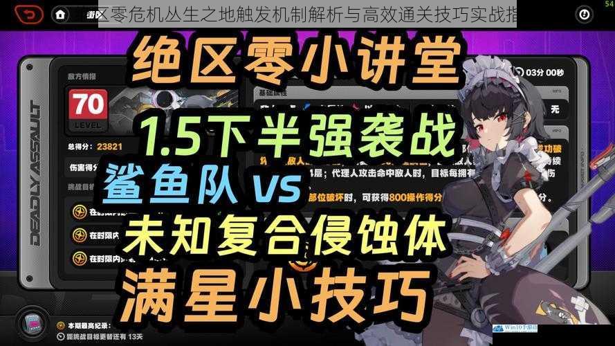 绝区零危机丛生之地触发机制解析与高效通关技巧实战指南