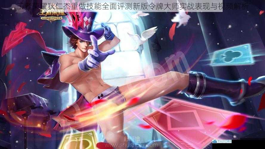 王者荣耀狄仁杰重做技能全面评测新版令牌大师实战表现与视频解析