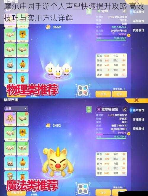 摩尔庄园手游个人声望快速提升攻略 高效技巧与实用方法详解