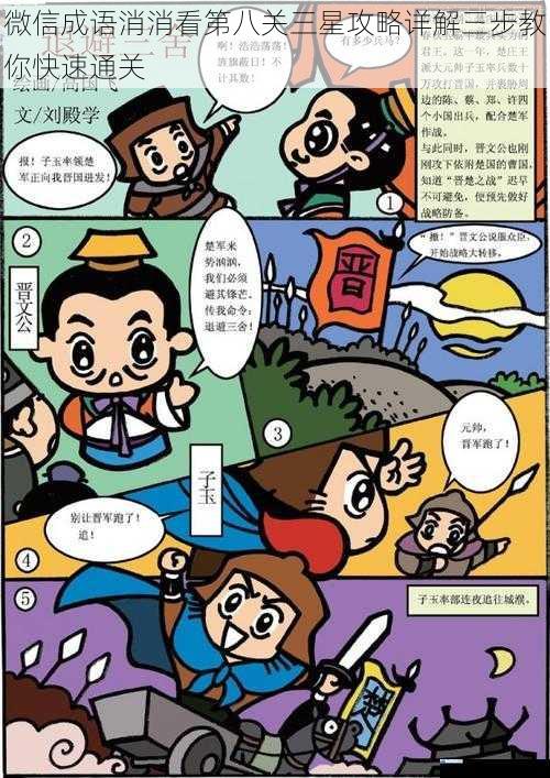 微信成语消消看第八关三星攻略详解三步教你快速通关