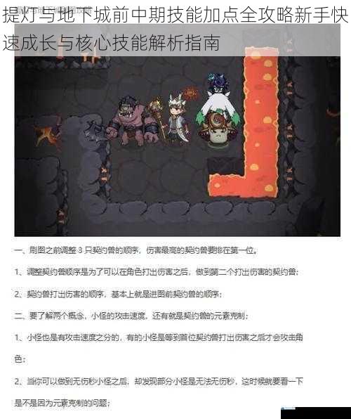 提灯与地下城前中期技能加点全攻略新手快速成长与核心技能解析指南
