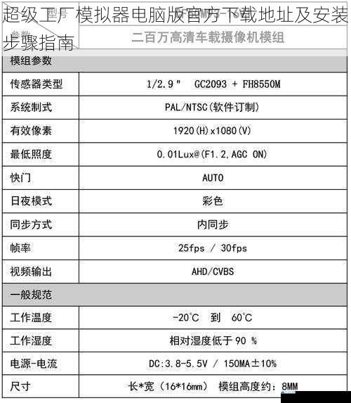 超级工厂模拟器电脑版官方下载地址及安装步骤指南