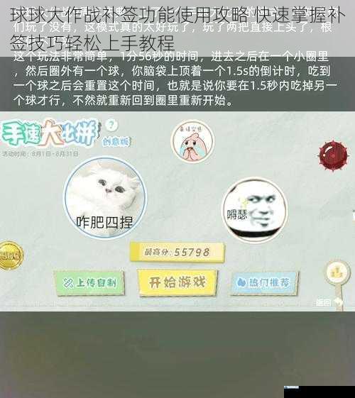 球球大作战补签功能使用攻略 快速掌握补签技巧轻松上手教程
