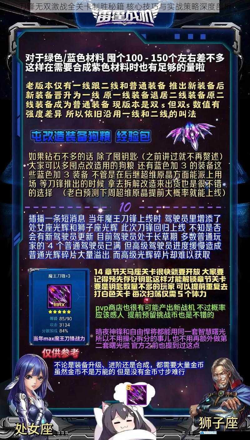 刀锋无双激战全关卡制胜秘籍 核心技巧与实战策略深度剖析