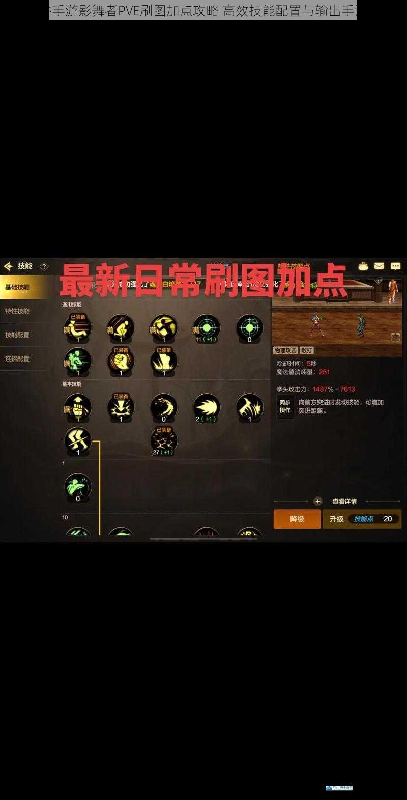 龙之谷手游影舞者PVE刷图加点攻略 高效技能配置与输出手法详解