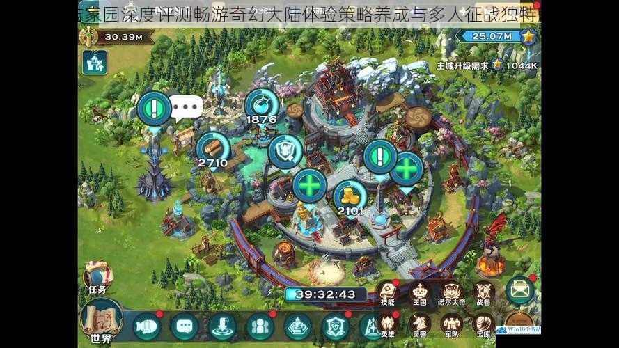剑与家园深度评测畅游奇幻大陆体验策略养成与多人征战独特魅力