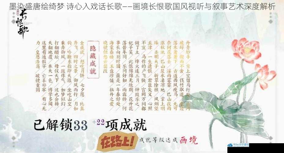 墨染盛唐绘绮梦 诗心入戏话长歌——画境长恨歌国风视听与叙事艺术深度解析