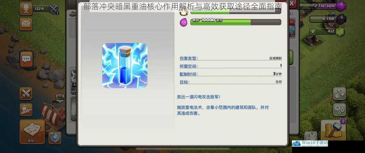 部落冲突暗黑重油核心作用解析与高效获取途径全面指南