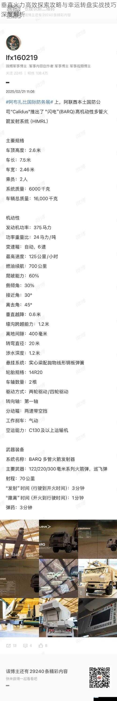 垂直火力高效探索攻略与幸运转盘实战技巧深度解析