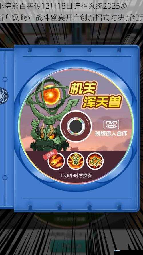 小浣熊百将传12月18日连招系统2025焕新升级 跨年战斗盛宴开启创新招式对决新纪元