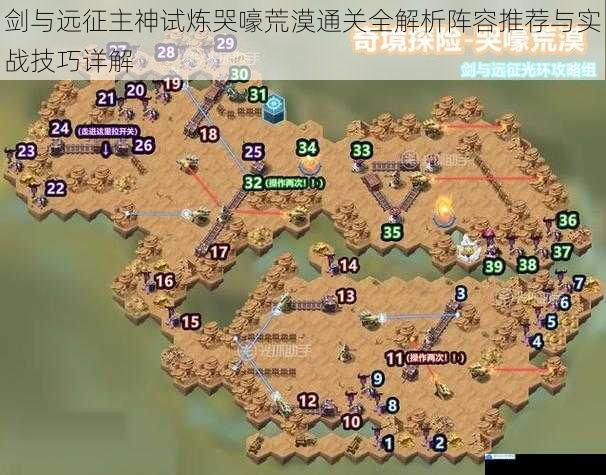 剑与远征主神试炼哭嚎荒漠通关全解析阵容推荐与实战技巧详解