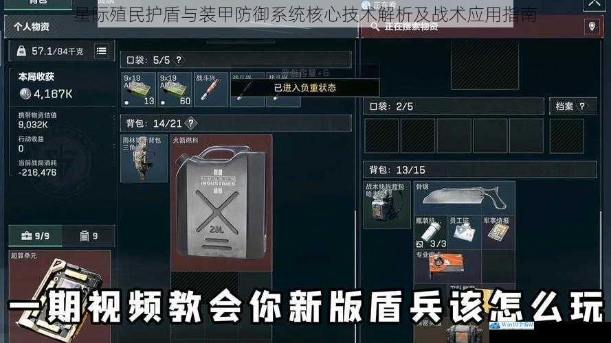 星际殖民护盾与装甲防御系统核心技术解析及战术应用指南