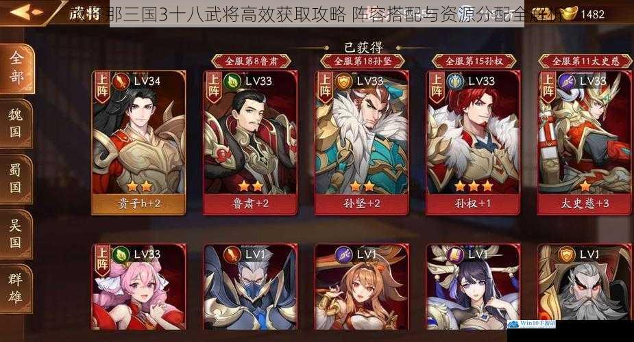 放开那三国3十八武将高效获取攻略 阵容搭配与资源分配全解析