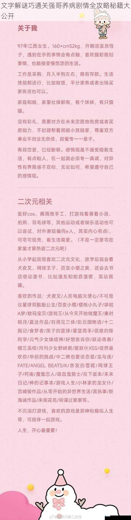 文字解谜巧通关强哥养病剧情全攻略秘籍大公开