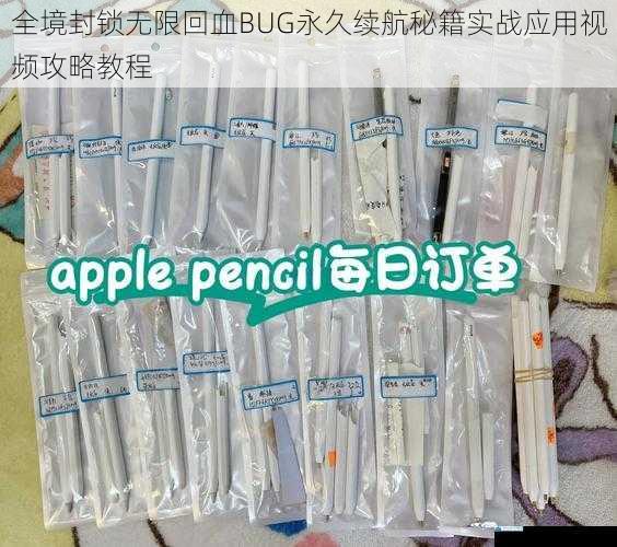 全境封锁无限回血BUG永久续航秘籍实战应用视频攻略教程