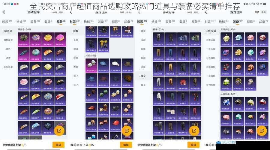 全民突击商店超值商品选购攻略热门道具与装备必买清单推荐