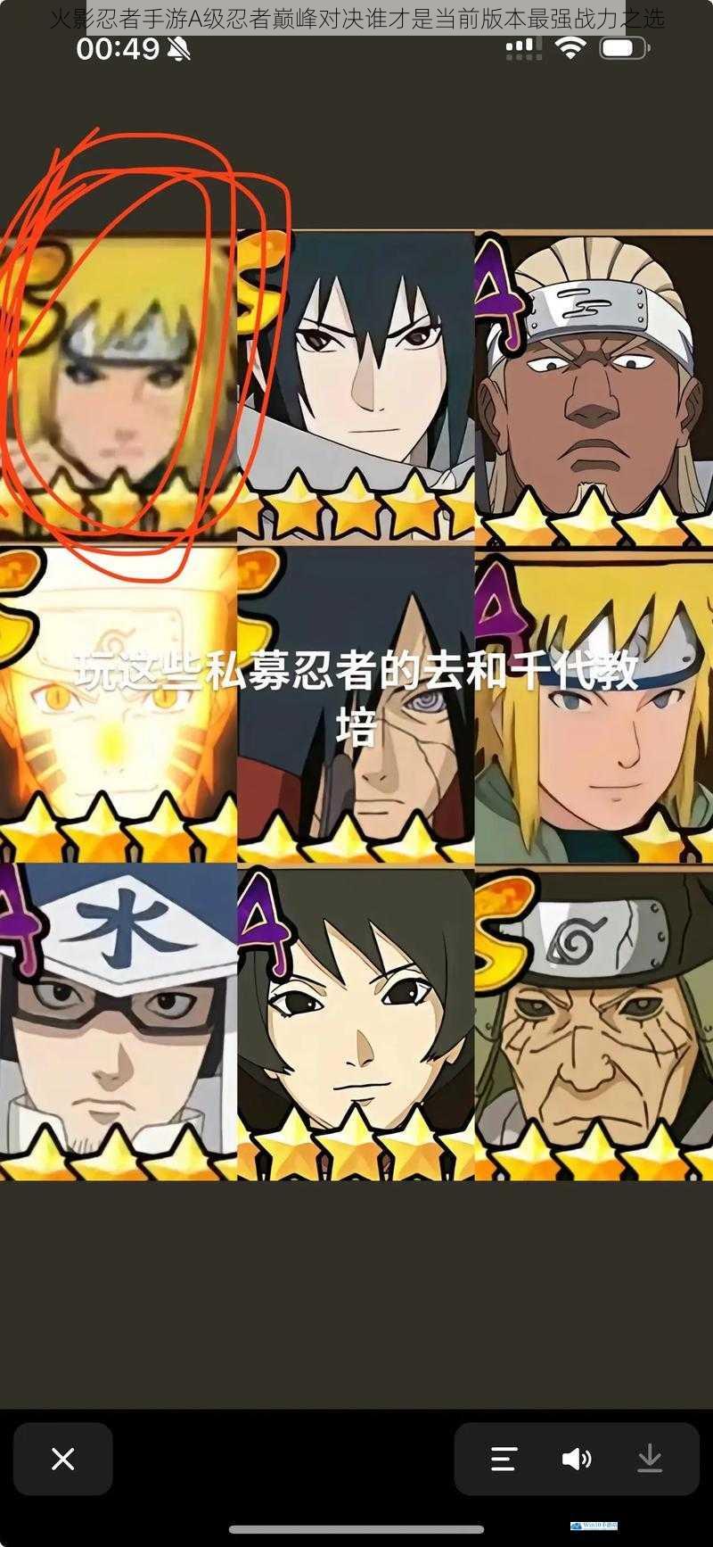 火影忍者手游A级忍者巅峰对决谁才是当前版本最强战力之选