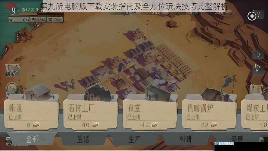 第九所电脑版下载安装指南及全方位玩法技巧完整解析