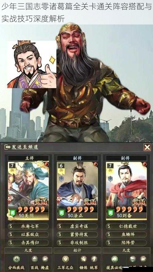 少年三国志零诸葛篇全关卡通关阵容搭配与实战技巧深度解析