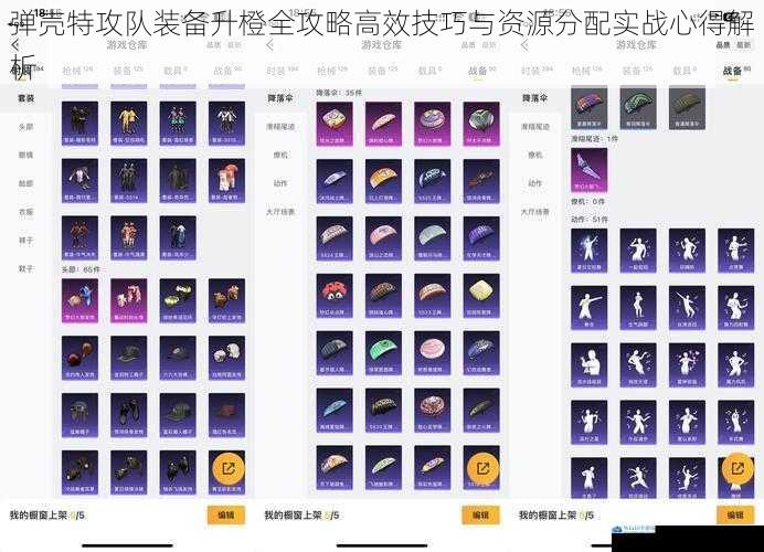 弹壳特攻队装备升橙全攻略高效技巧与资源分配实战心得解析