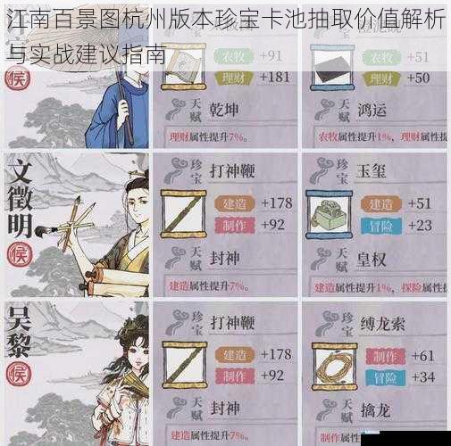 江南百景图杭州版本珍宝卡池抽取价值解析与实战建议指南