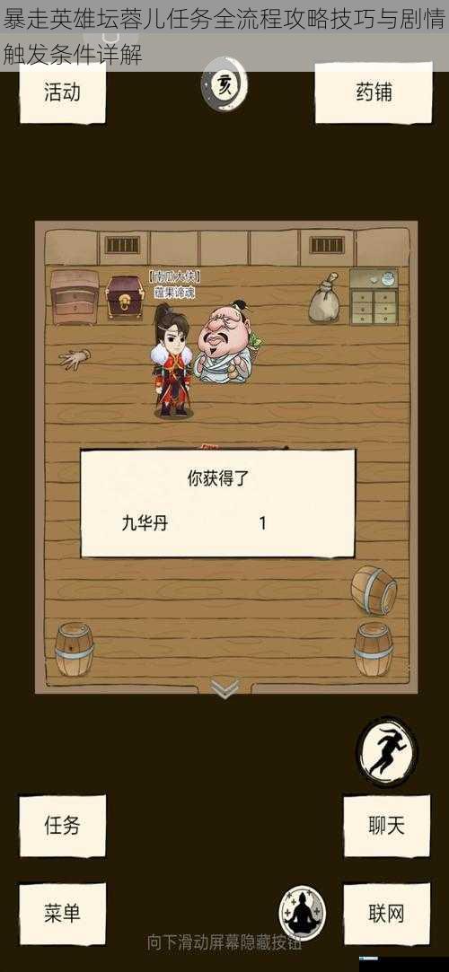 暴走英雄坛蓉儿任务全流程攻略技巧与剧情触发条件详解