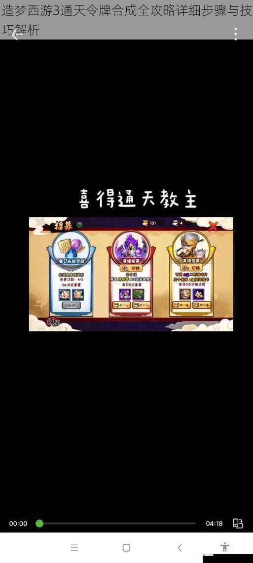 造梦西游3通天令牌合成全攻略详细步骤与技巧解析